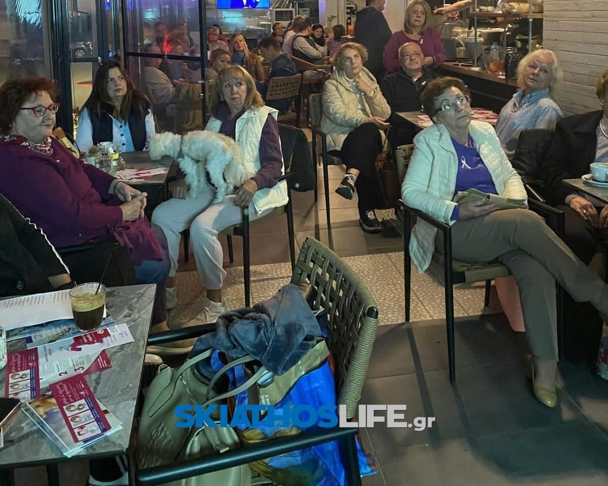 ΦΑΡΟΣ ΣΚΟΠΕΛΟΥ : Με επιτυχία πραγματοποιήθηκε η εκδήλωση ενημέρωσης και ευαισθητοποίησης για τον καρκίνο του μαστού στο Νέο Κλήμα Σκοπέλου