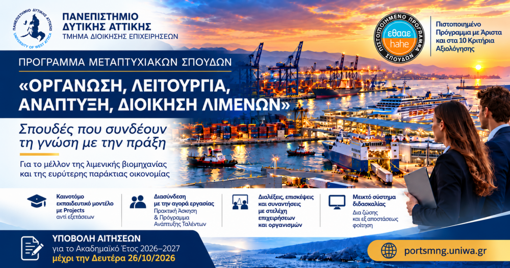 Σπουδές που συνδέουν τη γνώση με την πράξη και ανοίγουν νέες επαγγελματικές προοπτικές στη λιμενική βιομηχανία και την ευρύτερη παράκτια οικονομία.