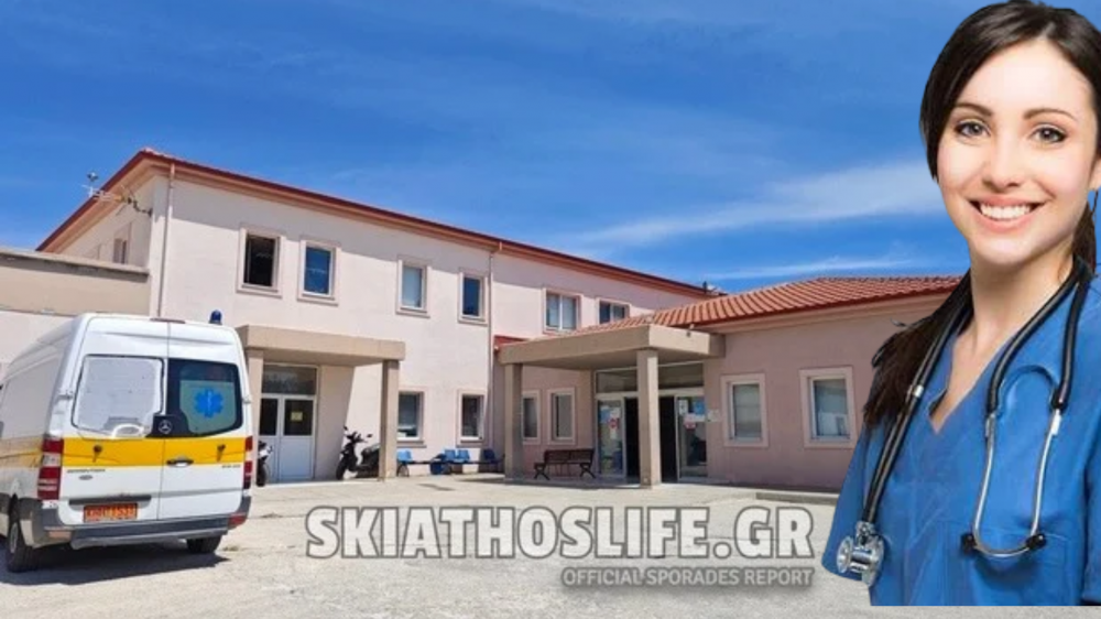 3 άτομα επικουρικού νοσηλευτικού προσωπικού στη Σκιάθο και τη Σκόπελο