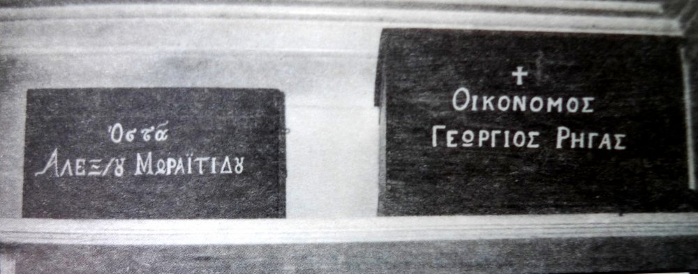 Ἡ ἀνακομιδὴ τῶν λειψάνων τοῦ Ἀλεξάνδρου Μωραϊτίδη