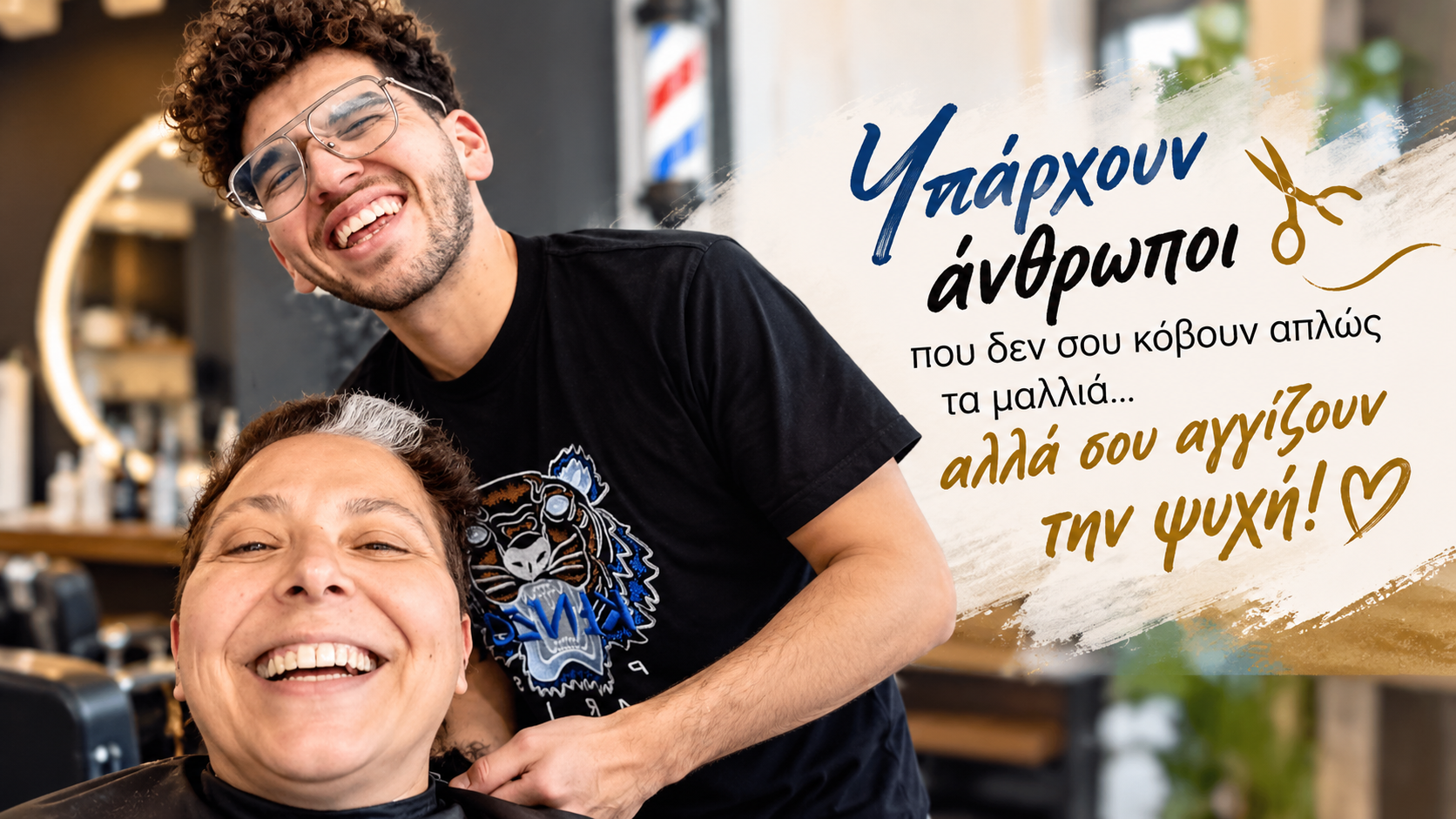 Μανώλια Δημητρίου : Δεν της χάρισε απλώς ένα κούρεμα… ο Gio Barber της έδωσε δύναμη στη δυσκολότερη μάχη της ζωής της!