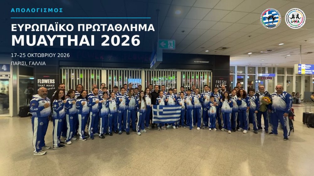 26 μετάλλια για την Εθνική μας Ομάδα στο Ευρωπαϊκό Πρωτάθλημα Μουάιτάι 2026!