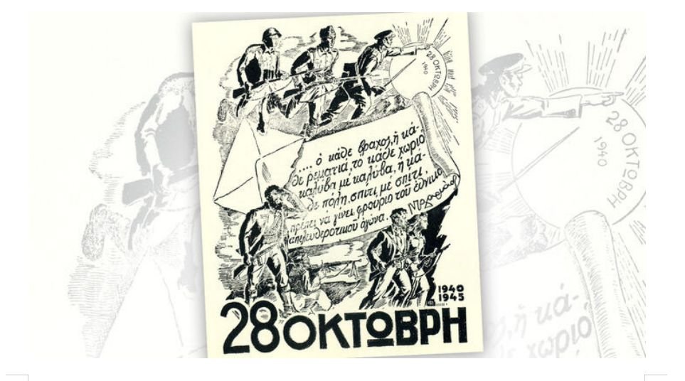 ΚΚΕ Σκοπέλου για την 28η Οκτωβρίου: «Τα διδάγματα της Αντίστασης παραμένουν επίκαιρα – Οι λαοί έχουν τη δύναμη να αλλάξουν τον κόσμο» 