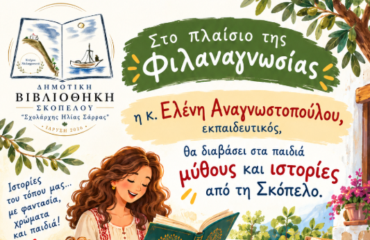 Σκόπελος: Μύθοι και ιστορίες του τόπου μας ζωντανεύουν στη Δημοτική Βιβλιοθήκη