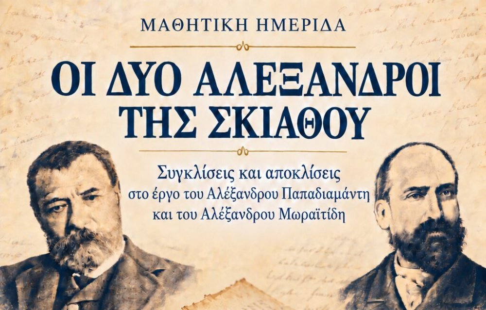 Tα Πρότυπα και Πειραματικά Σχολεία της Θεσσαλίας σε Μαθητική Ημερίδα στον Βόλο