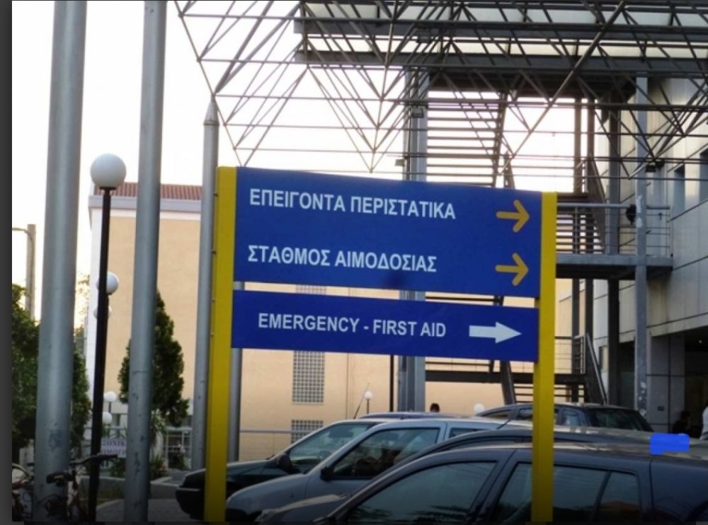 Στο Νοσοκομείο Βόλου διακομίσθηκε με κάταγμα τα ξημερώματα 60χρονη από την Σκιάθο